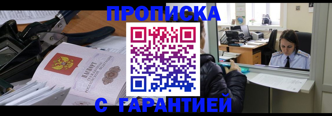 прописка штамп в Калтане